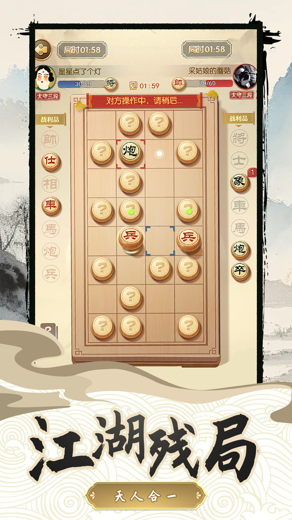 中国乐云象棋对弈