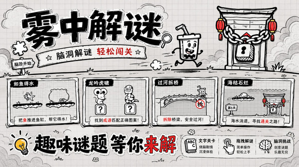 雾中解谜