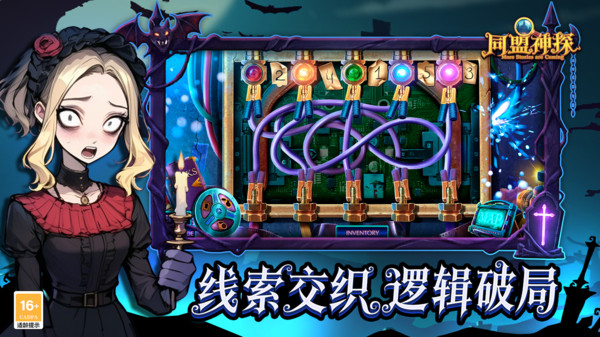 同盟神探