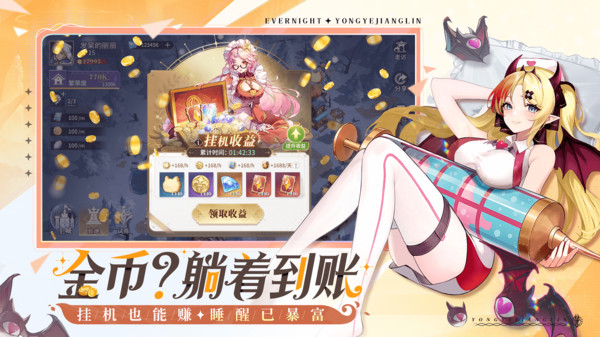永夜降临：复苏-送圣采儿