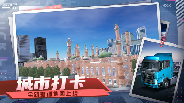 卡车人生
