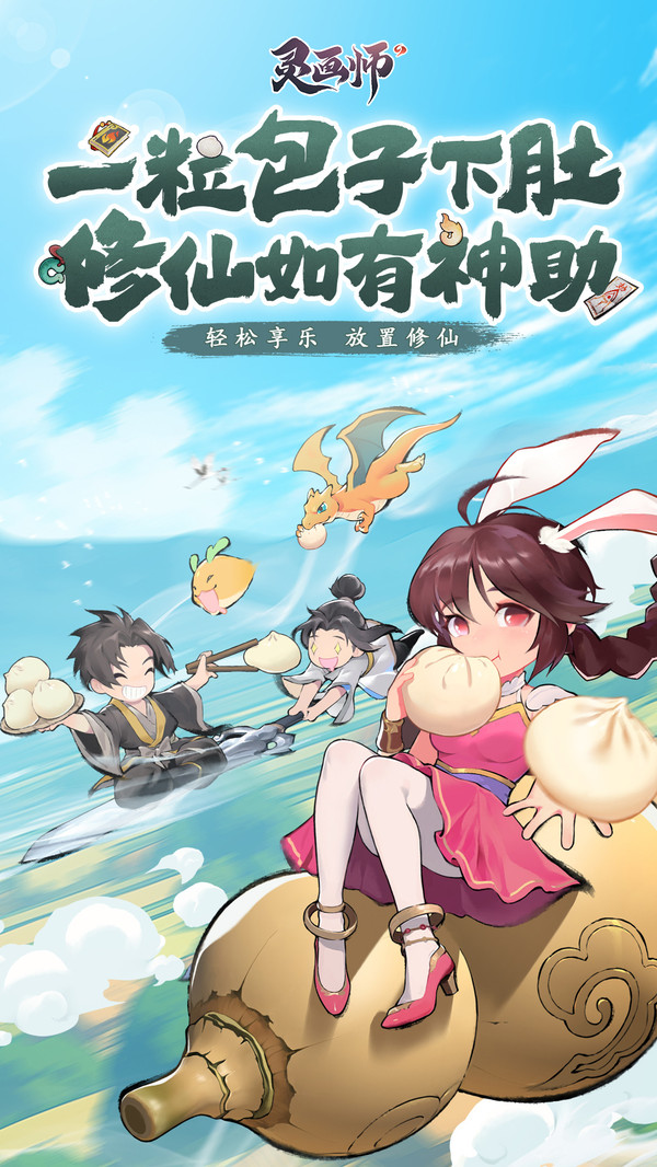 灵画师