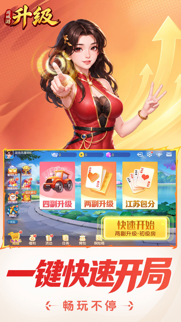 同城游升级