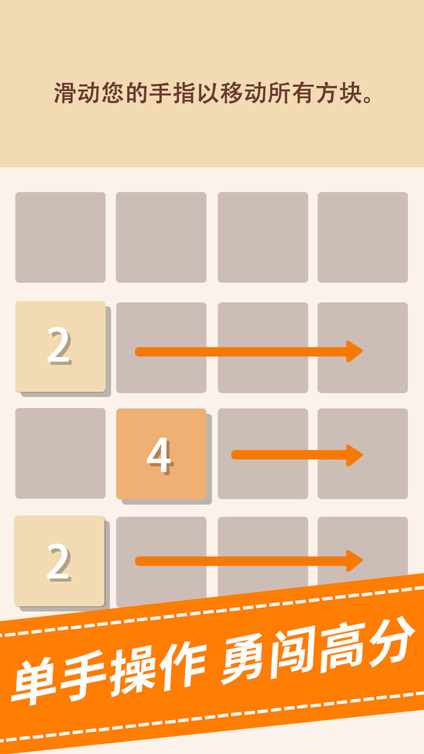 2048新版