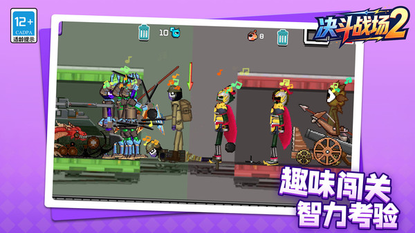 决斗战场2