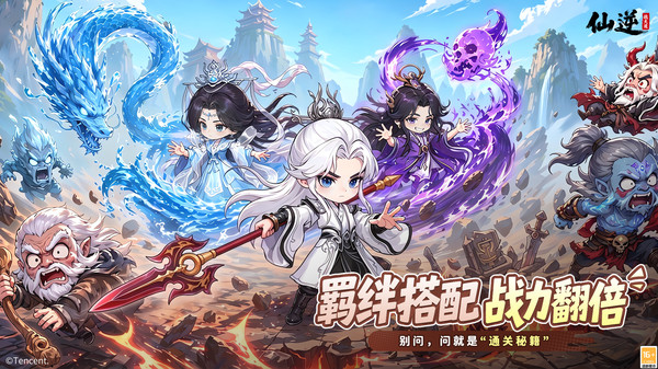 仙逆：战天道