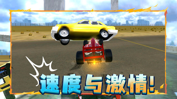 3D幻影飞车
