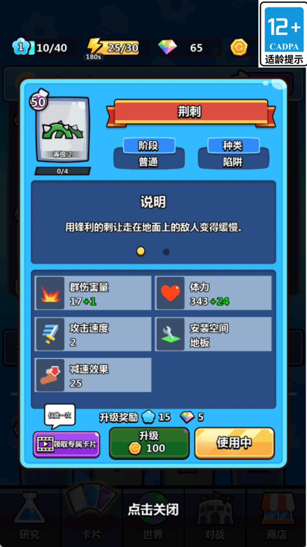 陷阱塔防大作战