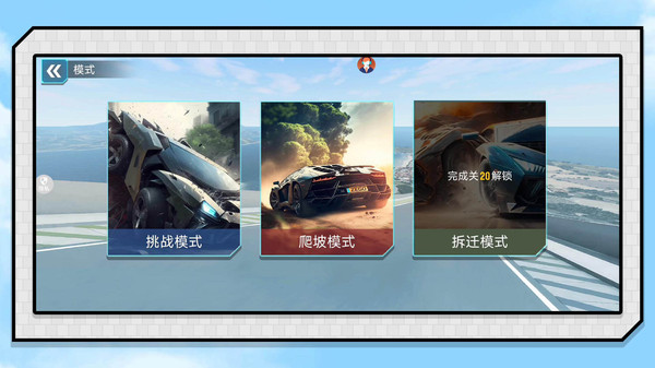 心跳天空赛车
