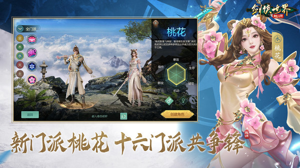 剑侠世界：起源