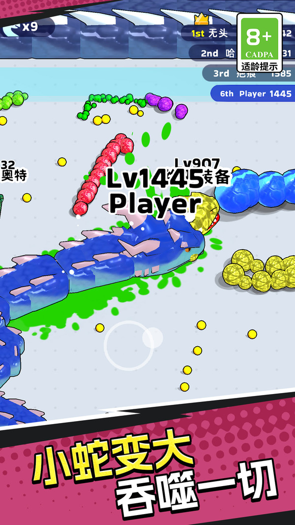 贪吃蛇：乱斗大战