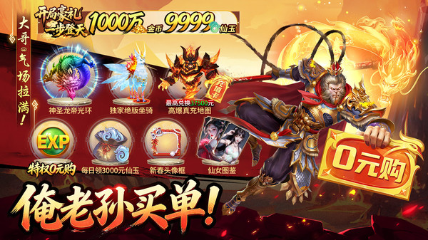 王者战神-国人自己的悟空仙侠