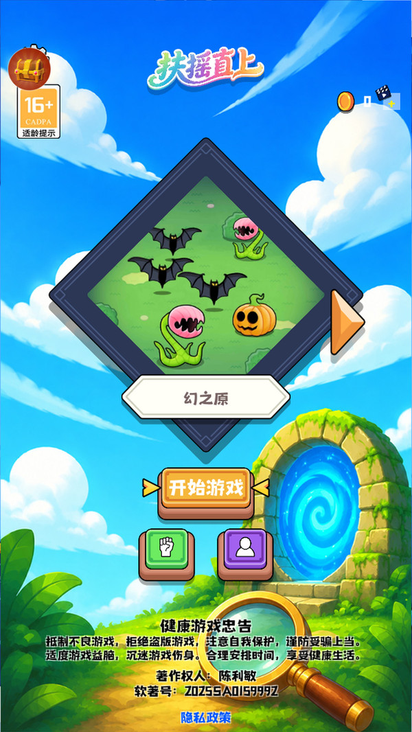 扶摇直上