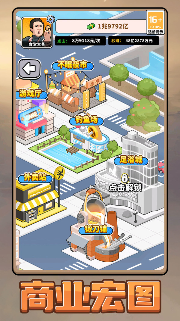 街头美食模拟器