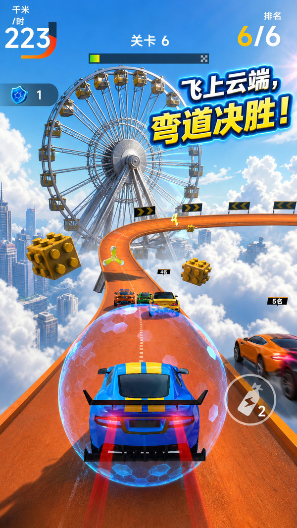 汽车追逐比赛