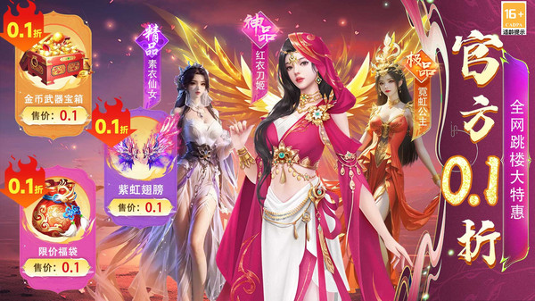 云海寻仙记-0.1折国风仙侠修仙