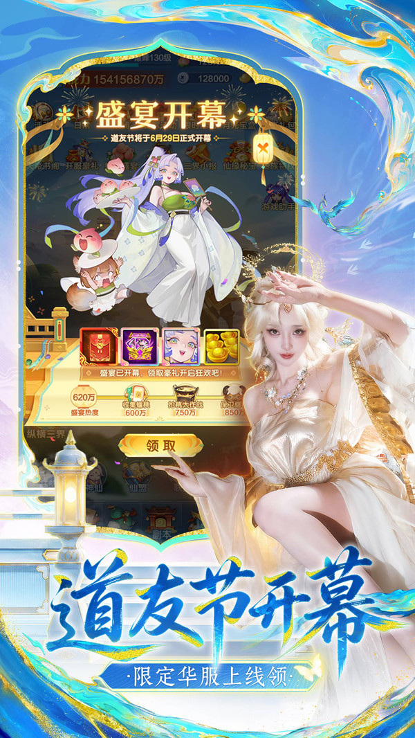 道友请留步-道友节庆典开启！