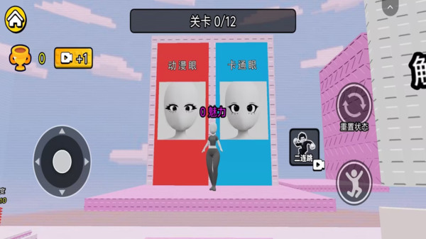 女生变装向前冲