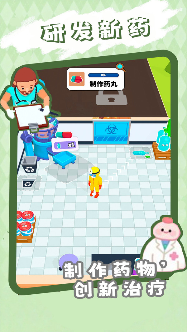 诊所经营模拟器