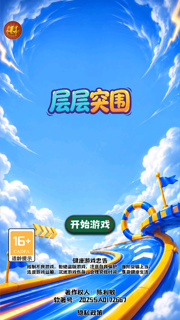 层层突围
