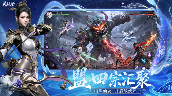 灵妖劫-修仙仙侠体验绝世仙缘