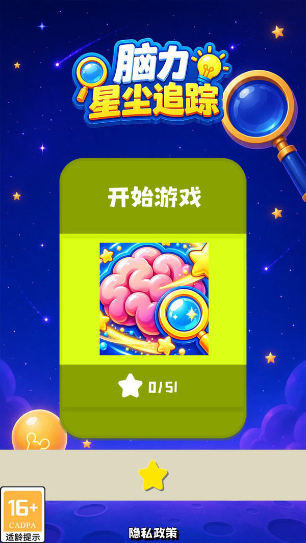 脑力星尘追踪