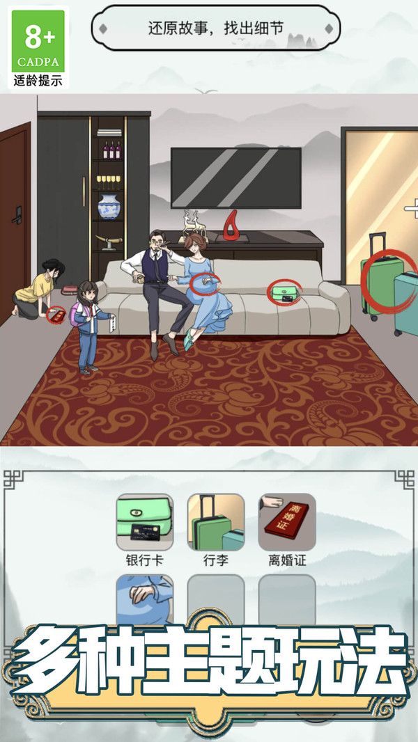怀旧记忆找茬