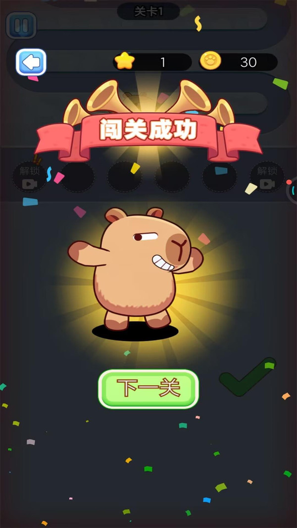 卡皮巴拉勇往直前