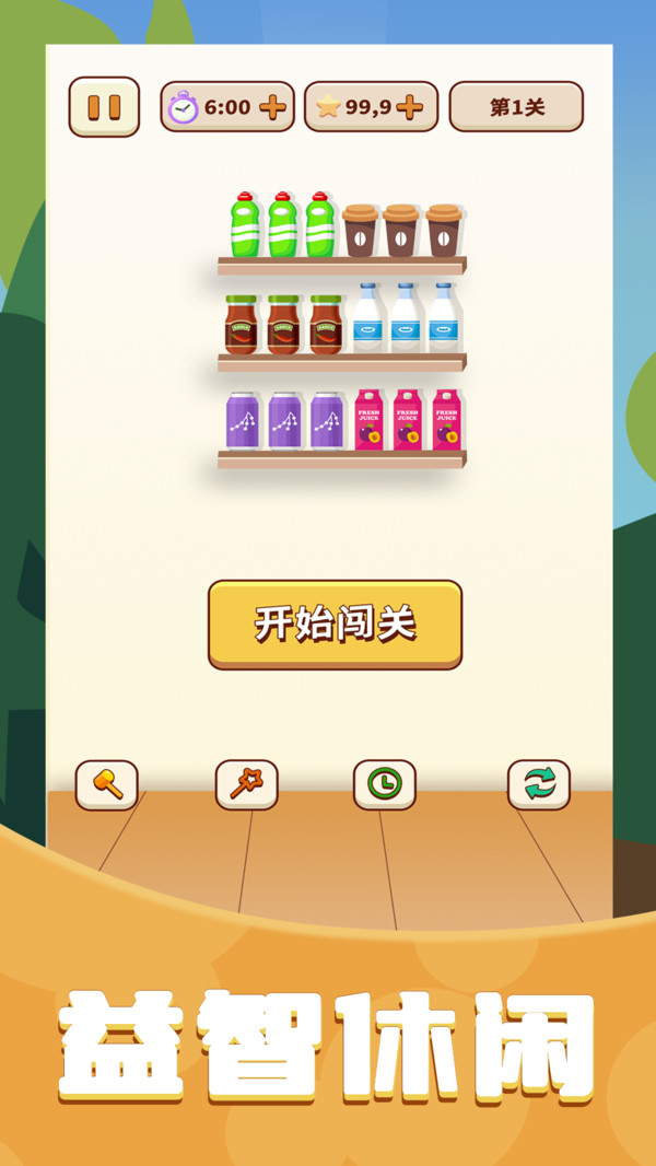 爱消除货柜