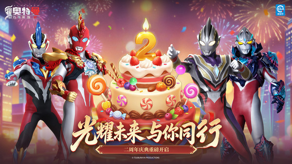  奥特曼传奇英雄2-二周年庆典