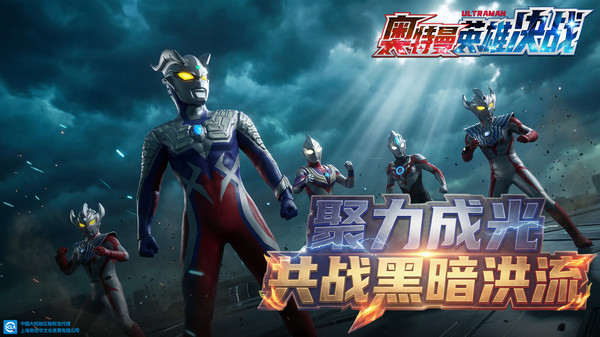 奥特曼英雄决战