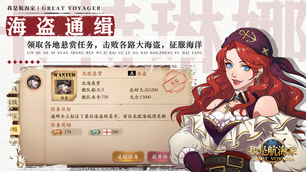 我是航海家