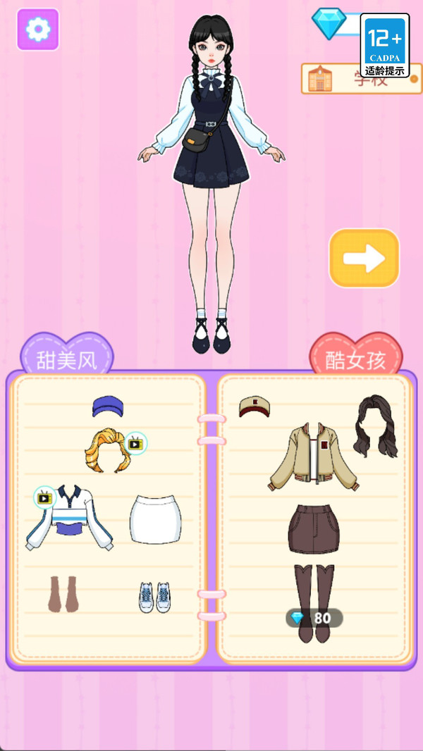 校花校草日记