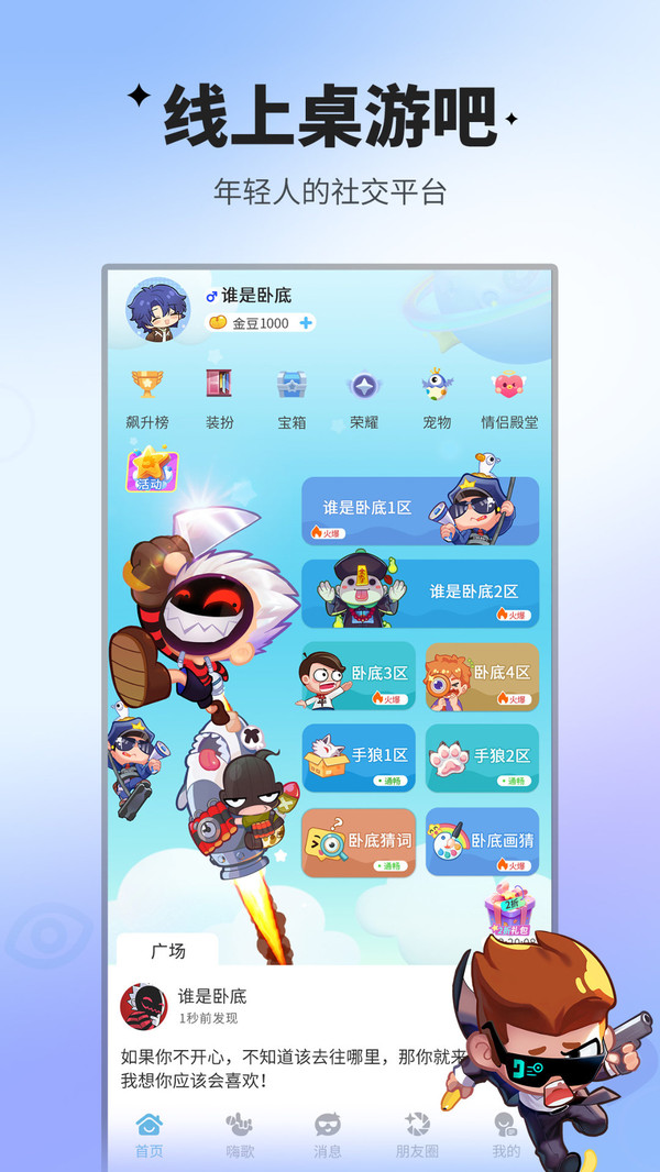 谁是卧底移动版