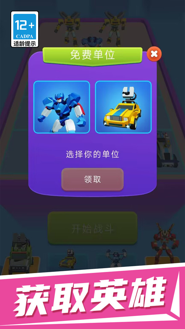 小英雄对决