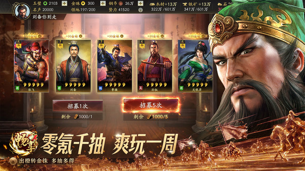 三国志·战略版-送橙将
