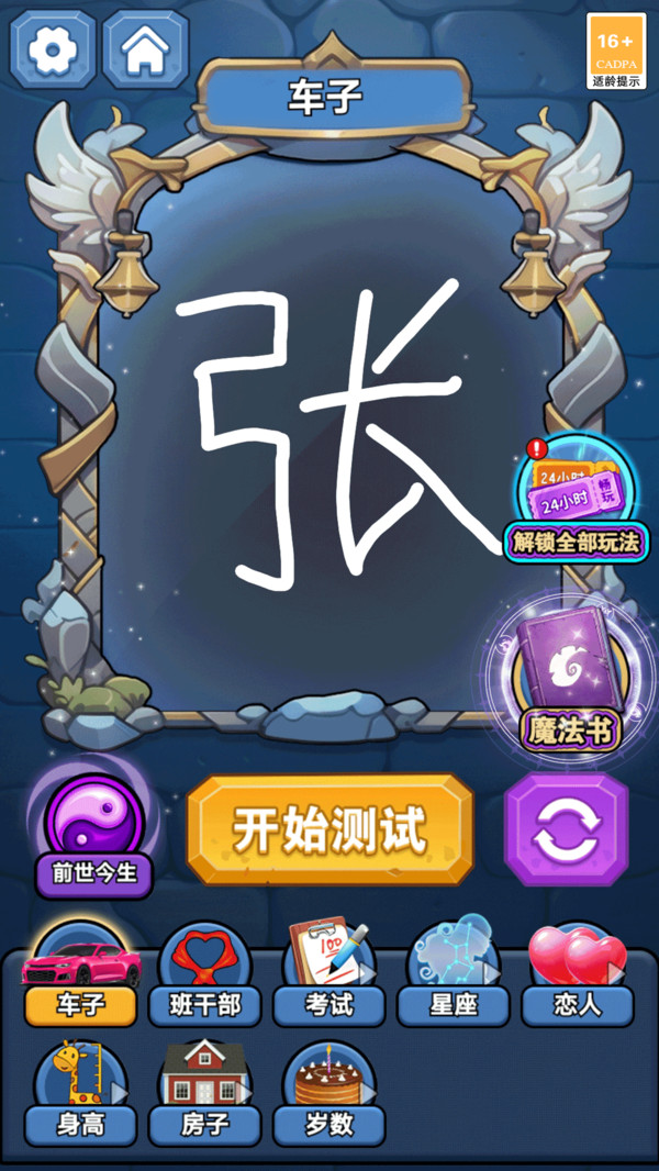神秘魔镜预言