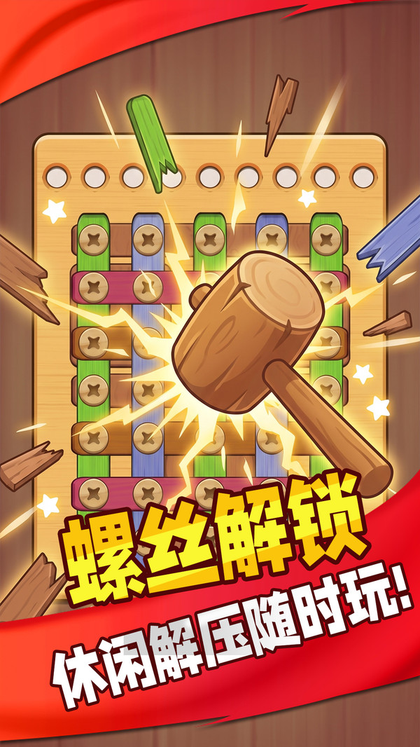 解压超有趣
