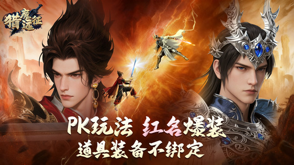 猎魔远征