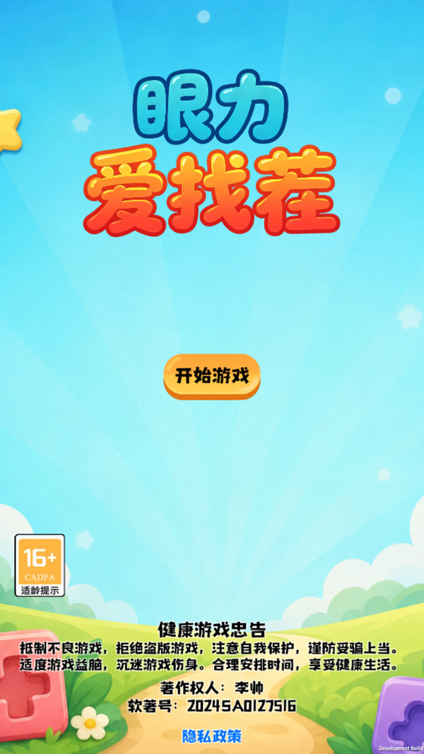 眼力爱找茬