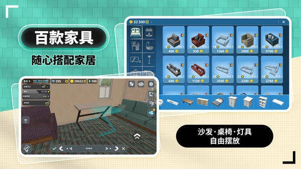 新房模拟器