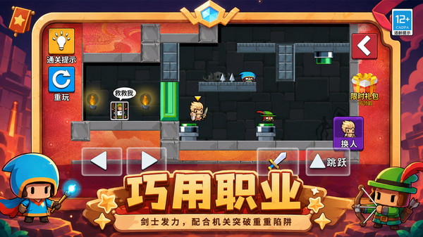 魔法师大闯关