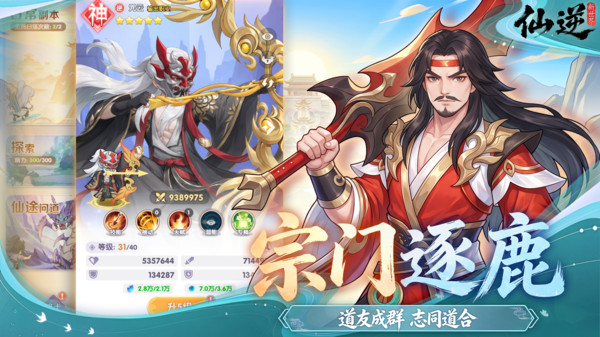 仙逆：新世界