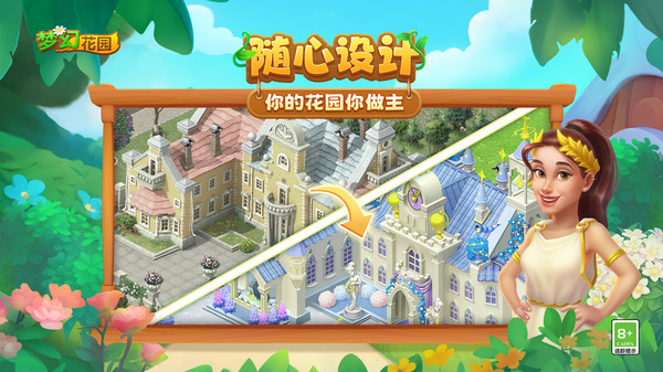 梦幻花园-春日来信