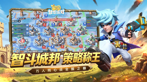 家园：梦想派对