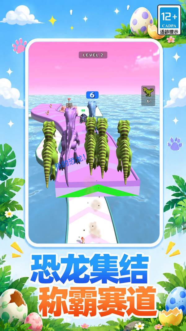 恐龙派对2
