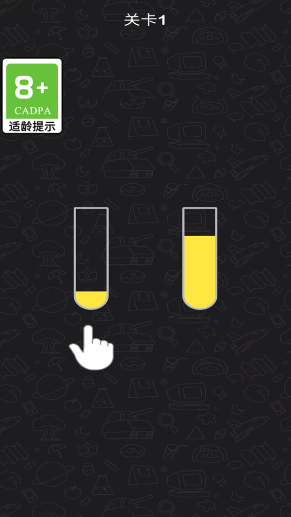 倒水达人