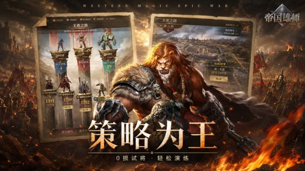 帝国雄师