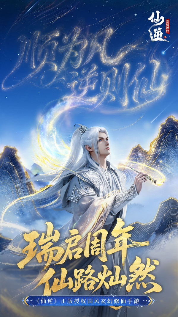 仙逆H5