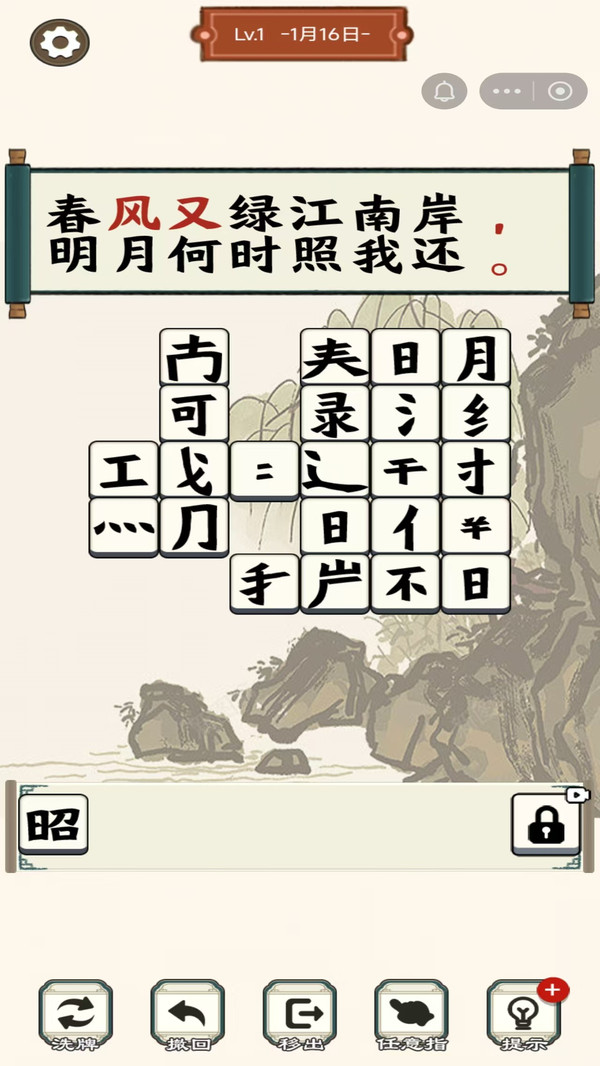 文字消除闯关